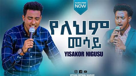 Yisakor Nigusu የለህም መሳይ ዘማሪ ይሳኮር ንጉሡ ድንቅ አምልኮ New Amazing Live