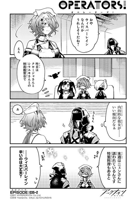 アクナイアークナイツOPERATORS 35話 ② ウィスパーレインなんだかうれしそうだね公式Twitter漫画 アク