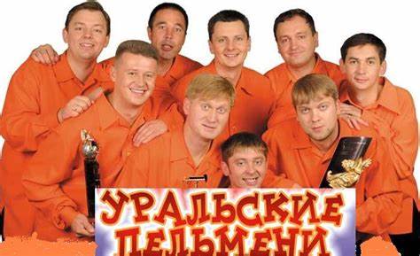 Уральские пельмени похудели