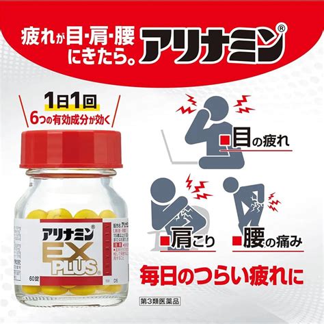 武田藥品工業 Alinamin Ex Plus 合利他命強效錠 多種維生素保健品 Japan E Shop