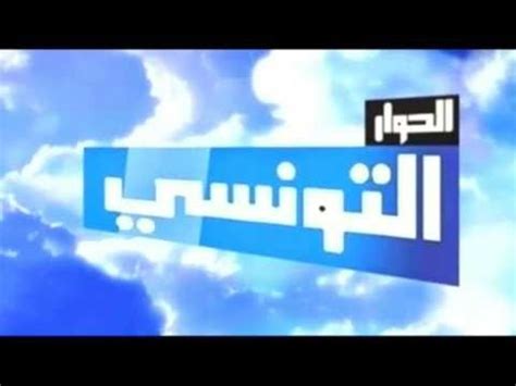 The hijri new year, also known as islamic new year (arabic: مشاهدة قناة الحوار التونسي - مباشر EL HIWAR ETTOUNSI TV ...