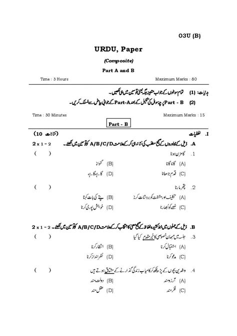 Ts 10th Class Urdu Model Paper 2024 Pdf Telangana Ssc Model Paper