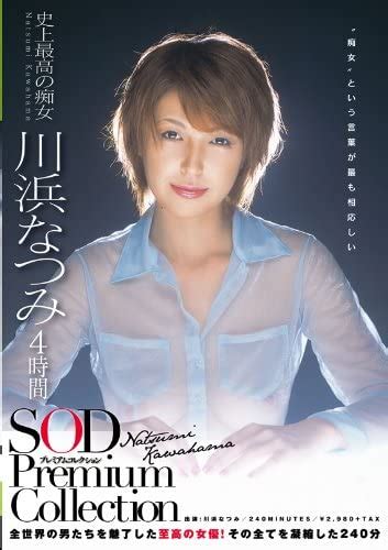 japanese gravure idol soft on demand kawahama natsumi sod 4 hour premium collection [dvd