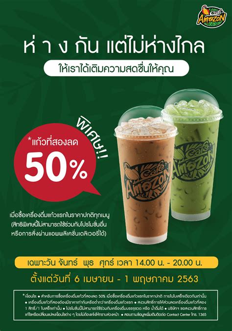 โปรโมชั่น Cafe Amazon แก้วที่ 2 ลด 50% - Promotion2U
