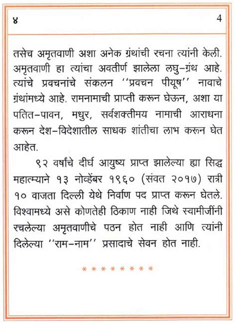 Amritvani in Marathi with Meaning - Page 04