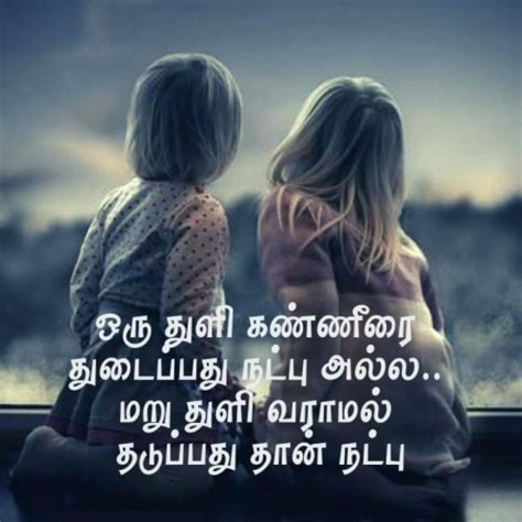 226 Friendship Quotes In Tamil With Images Natpu Kavithai Best