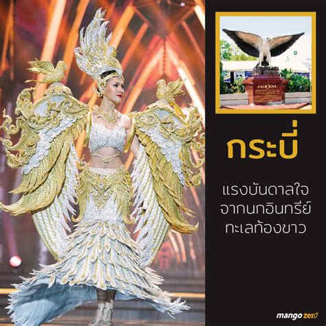 ส่อง 10 แรงบันดาลใจ Miss Grand Thailand 2017 ในชุดประจำชาติสุดอลังการ