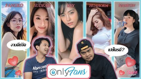 Onlyfans Top 5 เน็ตไอดอลไทย จะเปย์ทั้งที ใครดี ใครโดน เรามีคำตอบ