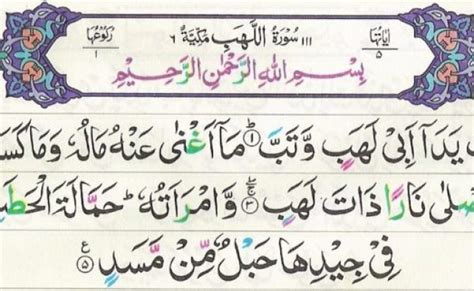 Surah Lahab Surah Al Masad Quran Quran Surah Quran Recitation