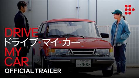 Drive My Car Official Trailer Exclusively On Mubi Youtube