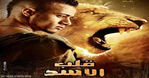 فيلم قلب الأسد الأكثر إيرادا وجدلا سكاي نيوز عربية