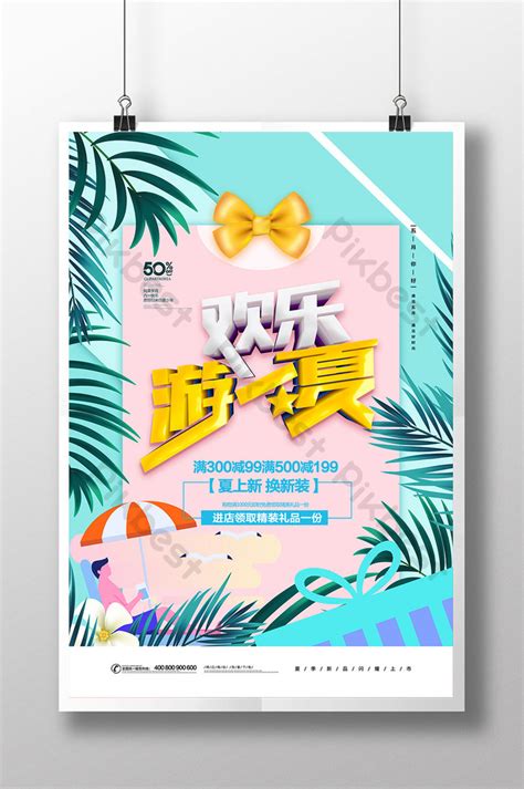 Happy Summer Promotion Poster Psd Free Download Pikbest