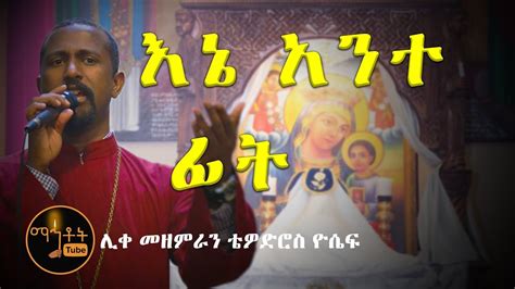 Tewodros Yosef Audio Ethiopian Gospel Music