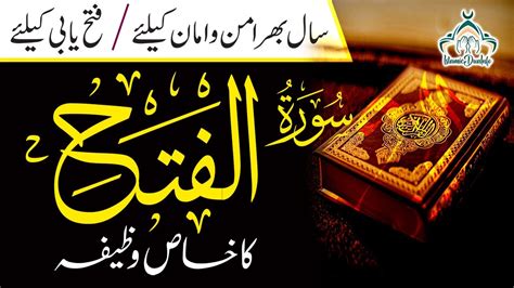 Virtues And Benefits Of Reading Surah Al Fath I Wazaife I Islamic Dua