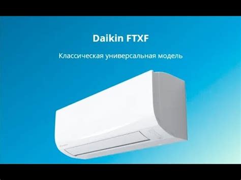 Сплитсистема Daikin FTXF YouTube