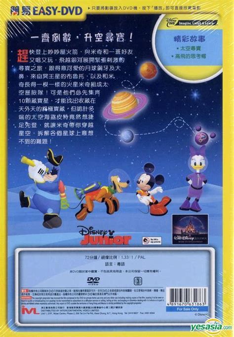 Yesasia Mickey Mouse Clubhouse Space Adventure Easy Dvd Hong Kong