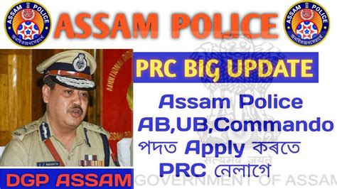 Prc New Update Assam Police Prc New Update Assam Police Ab Ub Commando