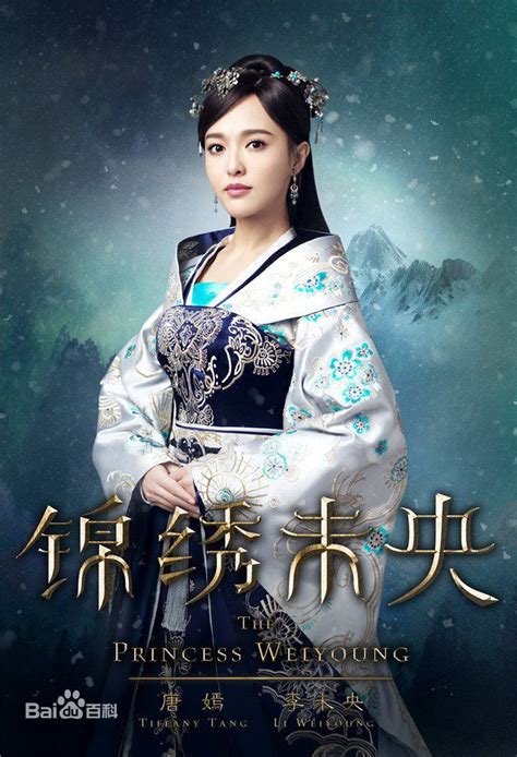 Princess Wei Yangprincess Wei Young Chinese Drama 锦绣未央 My Rant And