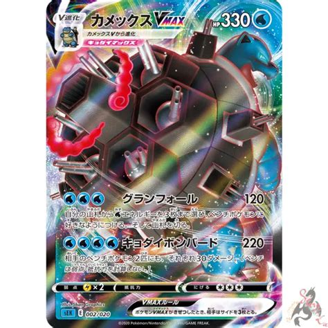 Pokemon Card Japanese Blastoise Vmax Gigantamax 002020 Holo Mint
