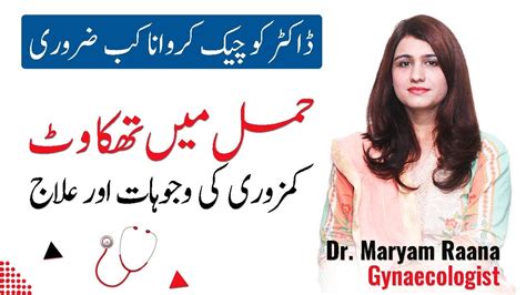 Weakness And Tiredness During Pregnancy In Urdu Hindi Dr Maryam Raana Gynaecologist Youtube