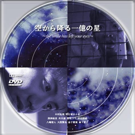 空から降る一億の星 DVD 最新情報 8750円 ecoforumcelaya gob mx