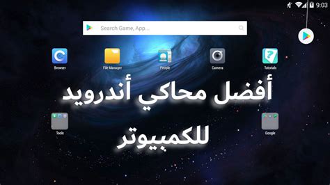 Adindanurul برنامج تشغيل تطبيقات الاندرويد على الكمبيوتر ويندوز 10