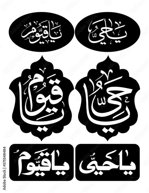 Ya Hayyu Ya Qayyum Islamic Calligraphic Creative Arabic Calligraphy