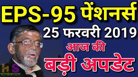 Employees provident fund (epf) is a scheme in which retirement benefits are accumulated. EPS 95 Pension 25 February 2019 Today Latest News | EPS95 ...