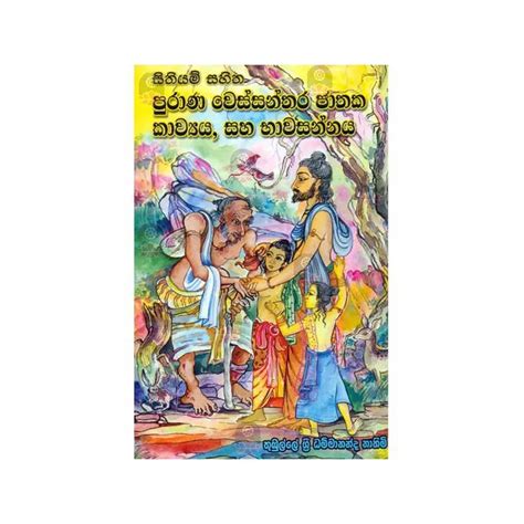 Purana Wessanthara Jathaka Kawya Saha Bhawasannaya Sithiyam Sahitha