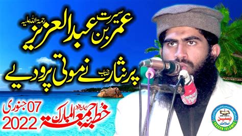 Hazrat Umar Bin Abdul Aziz R Ki Hukumat Molana Ubaid U Rehman Nisar