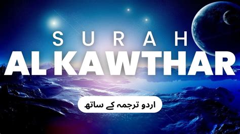 Surah Al Kawthar With Urdu Translation Transliteration Quran With
