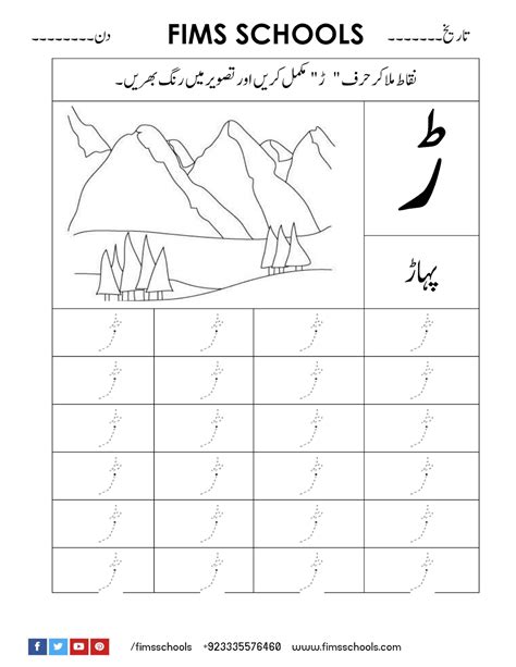 Urdu Alphabets Tracing Worksheets Printable Name Tracing Generator Free