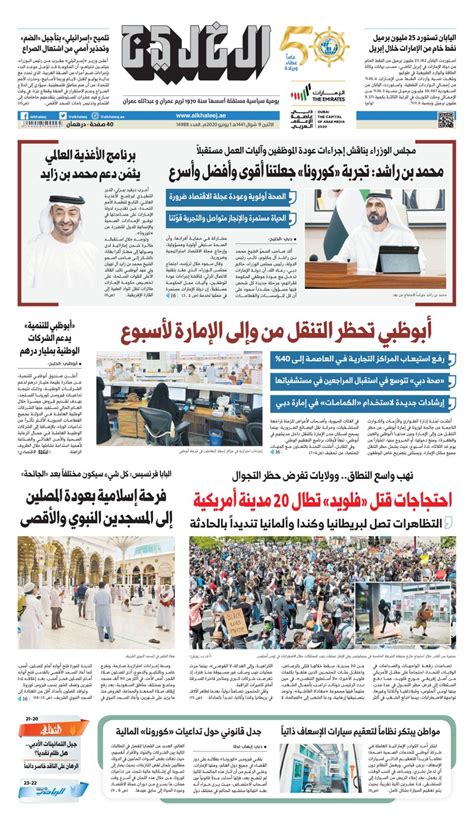 Al Khaleej Newspaper صحيفة الخليج-June 01, 2020 Newspaper