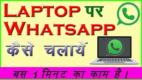 How To Use Whatsapp Computer And Laptop Ll Computer And Laptop Me