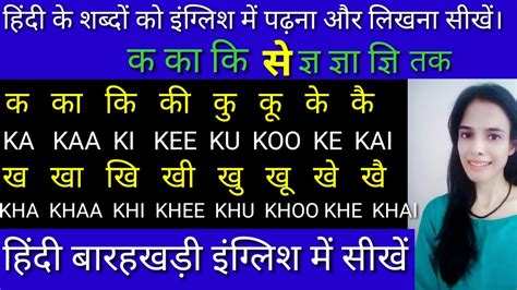 Maybe you would like to learn more about one of these? Hindi barakhadi english mein | ka kaa ki kee | barakhadi ...