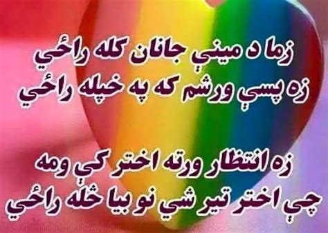 Poetry Blog Pashto Sad Love Poetry Pashto Romantic