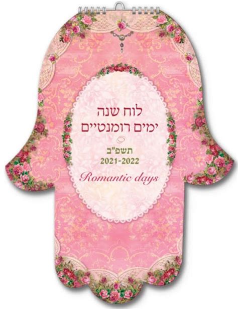 Buy Jewish Year 5782 Wall Calendar Hamsa Sept 2021 Sept 2022