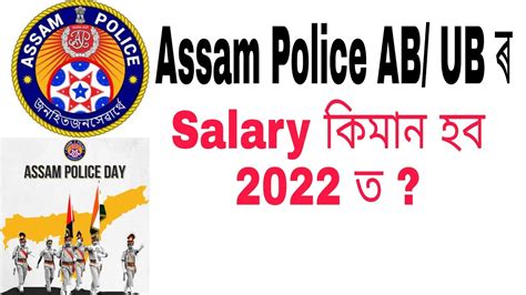 Assam Police Ab Ub Constable Salary Assam Police Salary Youtube