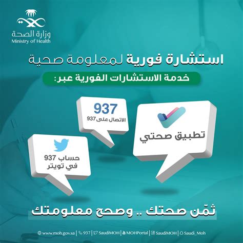 وزارة الصحة السعودية On Twitter صحتك ثمينة، صحح معلوماتك من مصدرها