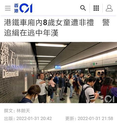鑽石山站港鐵車廂內 8歲女童遭非禮 警追緝在逃年約40歲中年漢 時事台 香港高登討論區