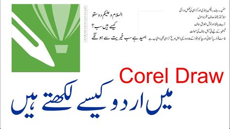 How To Type Urdu In Corel Draw Youtube