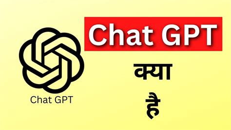 What Is Chat Gpt And How Its Work Chat Gpt Kya Hai Youtube