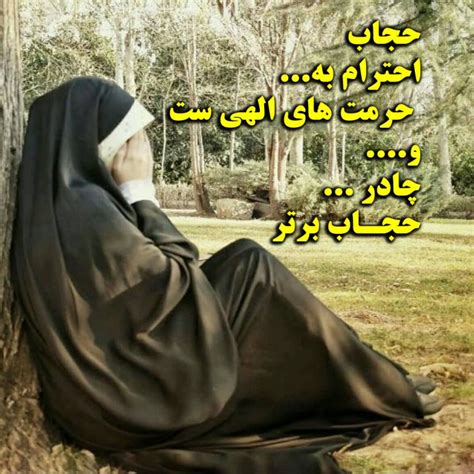 عکس دختر چادری برای پروفایل عکس نوشته و متن درباره حجاب شبونه ⭐️