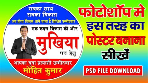 How To Design Poster In Photoshop Chunav Poster Kaise Banate Hai