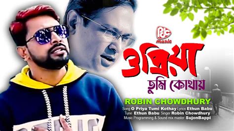 O Priya Tumi Kothay ও প্রিয়া তুমি কোথায় Robin Chowdhury Cover Asif Akbar Song Pdc