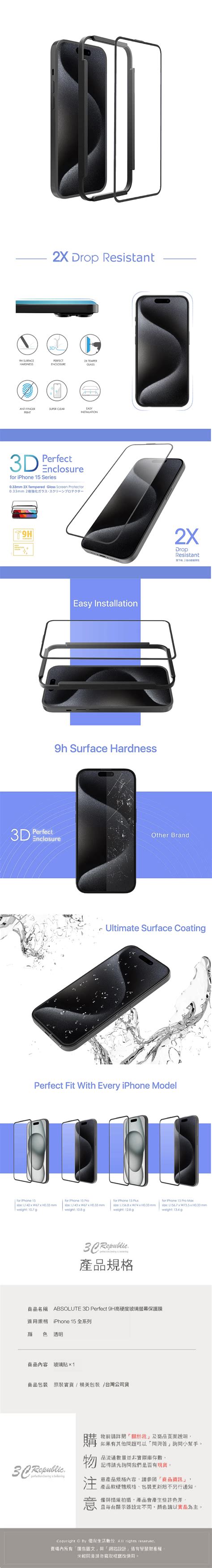 absolute 3d 9h 強化玻璃 保護貼 螢幕貼 玻璃貼 iphone 15 plus pro max 3c republic