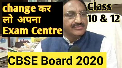 Change Your Examination Center For Pending Exam CBSE Board Latest