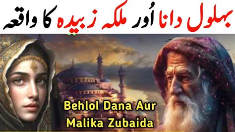 Behlol Dana Aur Malika Zubaida Ka Waqia Behlol Dana Islamic Story