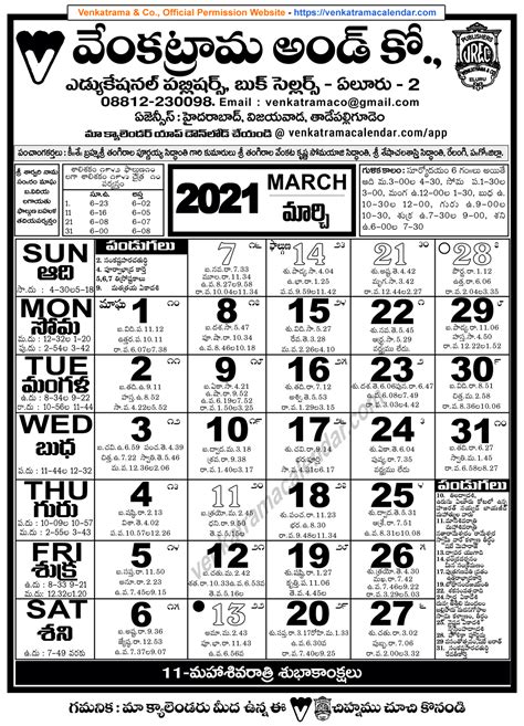 Venkatrama Telugu Calendar 2023 Recette 2023
