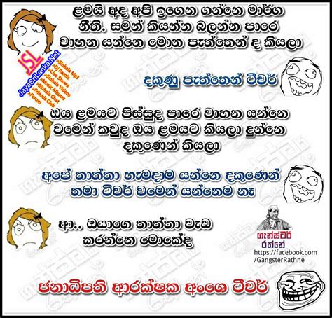 Funny Jokes Post Sinhala New Funny Sinhala Jokes Maybe You Would 111360